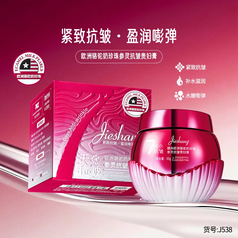 欧洲骆驼奶珍珠参灵抗皱贵妇膏