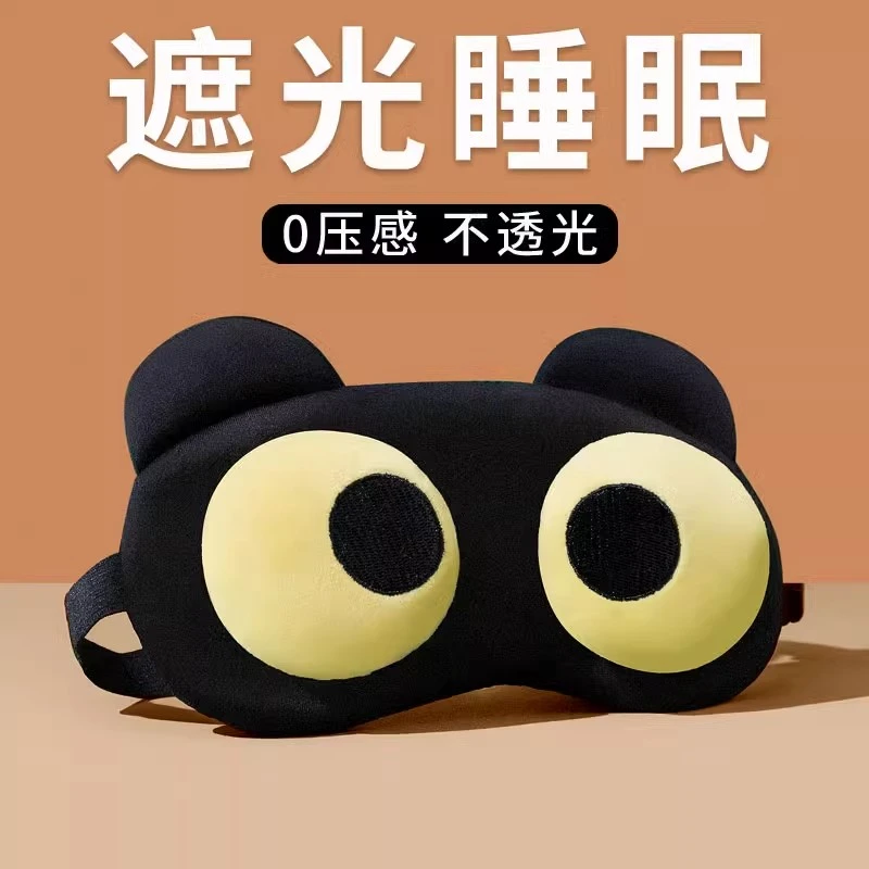 眼罩遮光睡眠专用男女生儿童夏天冰敷睡觉大眼搞怪禁欲系护眼睛罩