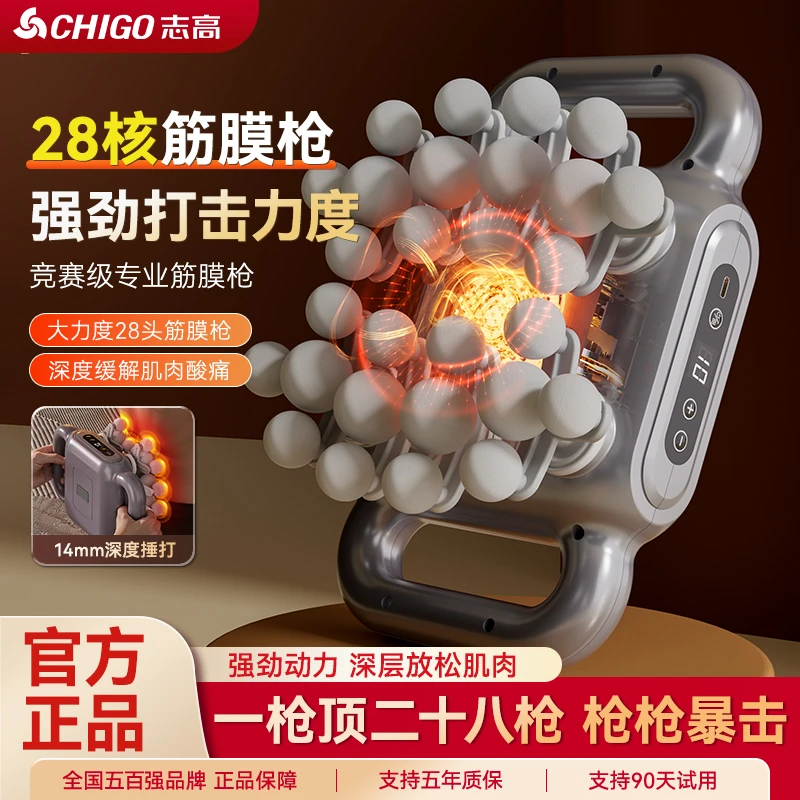 志高二十八头筋膜枪专业级肌肉放松摩锤大力道全身缓解酸痛按摩器