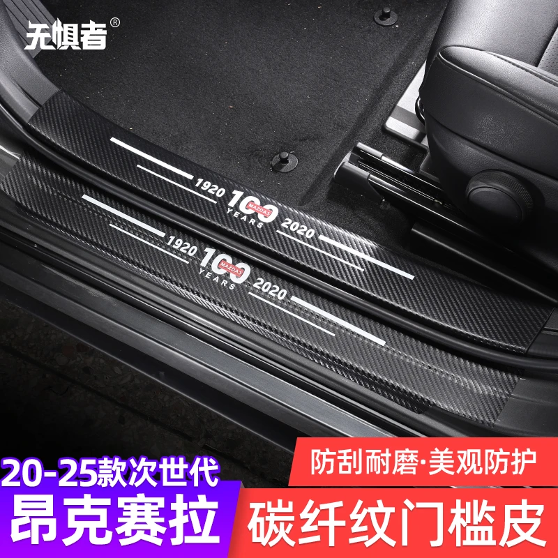 适用于20-25款次世代马自达3昂克赛拉门槛条改装迎宾踏板皮革装饰