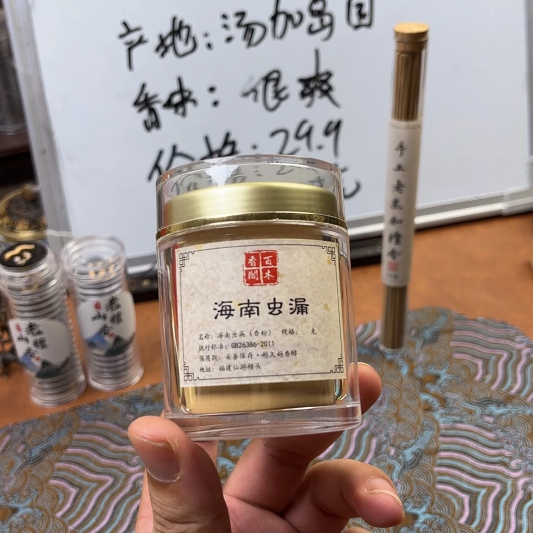 海南虫漏香粉20克