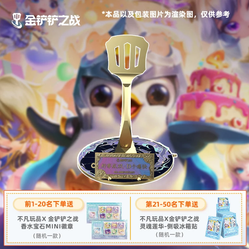 英雄联盟LOL金铲铲之战 4周年灵魂莲华纪念摆件手机支架游戏周边