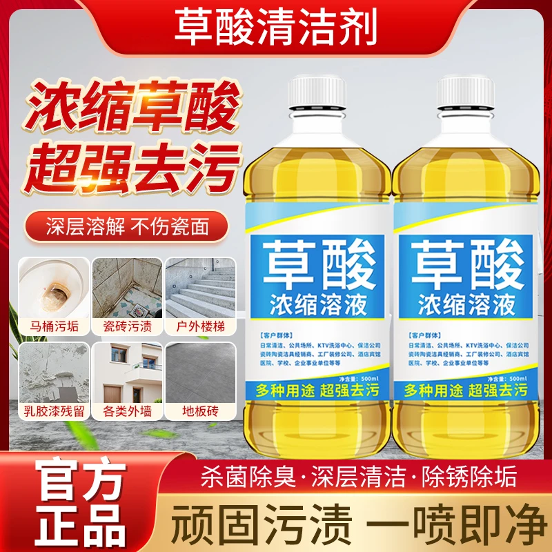 高浓缩草酸多功能清洁剂洗厕所浴室瓷砖去污去黄除垢收纳盒去尿垢