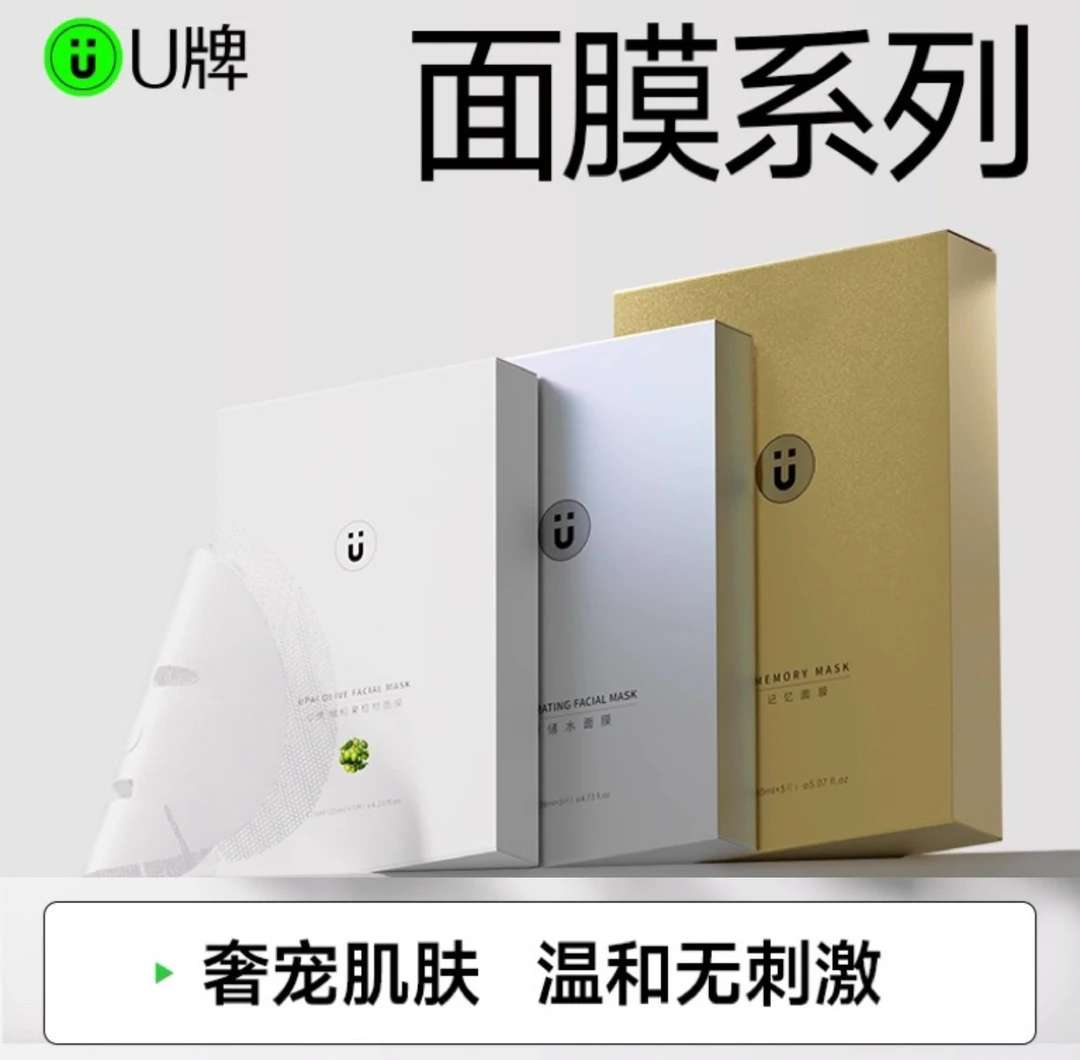 U牌橄榄果面膜储水面膜记忆面膜补水保湿抗皱紧致温和深层修护