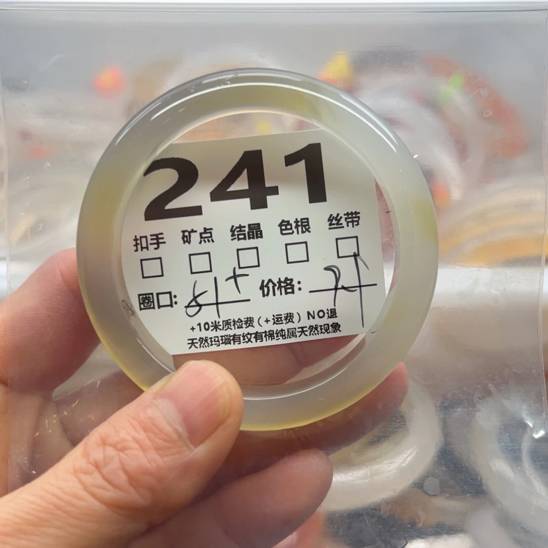 玛瑙/玉髓手镯未镶嵌241
