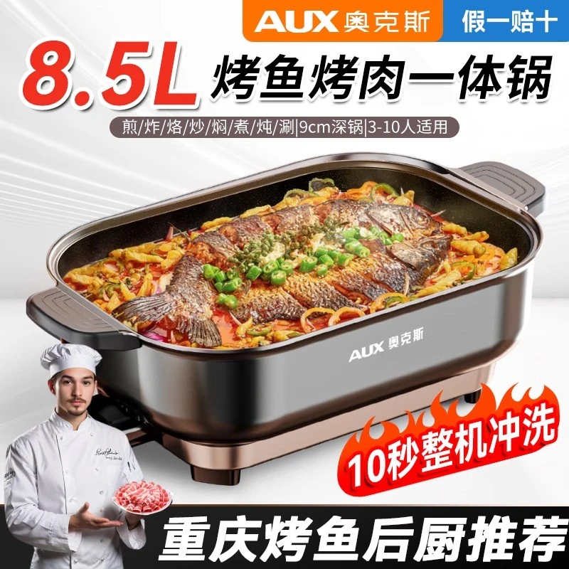 奥克斯电火锅新款家用烤鱼一体多功能电煮锅不粘炒菜烧烤涮料理锅