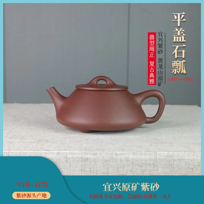 宜兴原矿紫砂云根料平盖石瓢壶（王琴）150cc