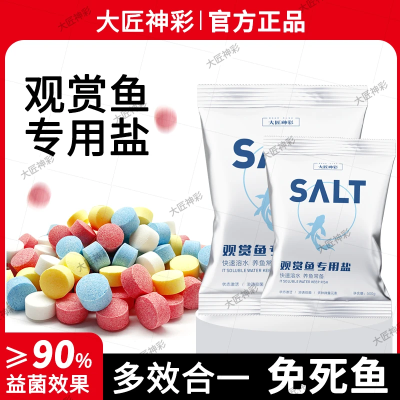 矿物白盐养宠装备观赏鱼盐缸鱼缸专用盐观赏微量元素鱼盐养护