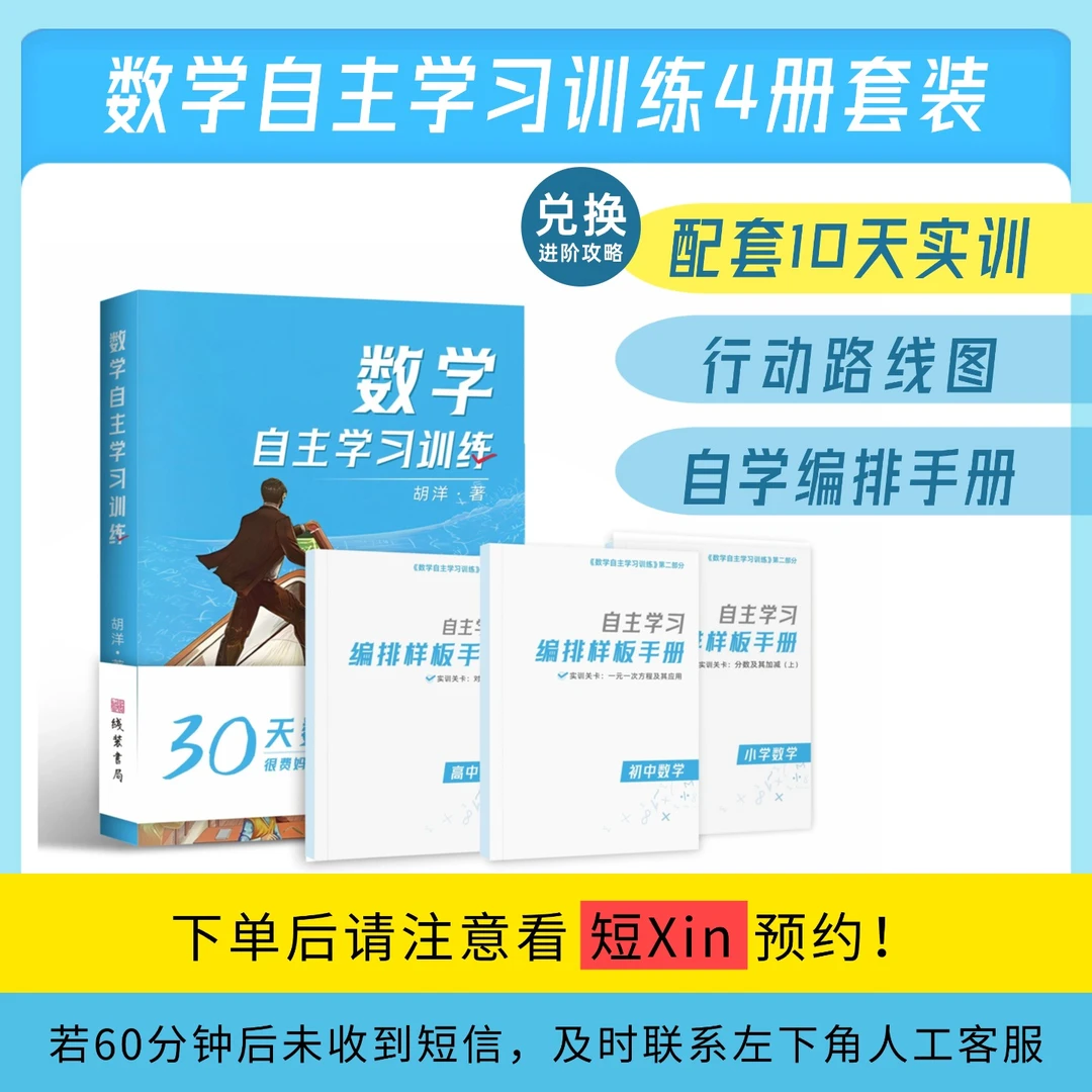 数学自主学习训练套装  配10天实训+进阶攻略 提高学生数学思维
