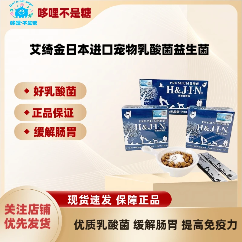 ［哆哩］艾绮金日本进口宠物乳酸菌益生菌增强调理菌群营养品