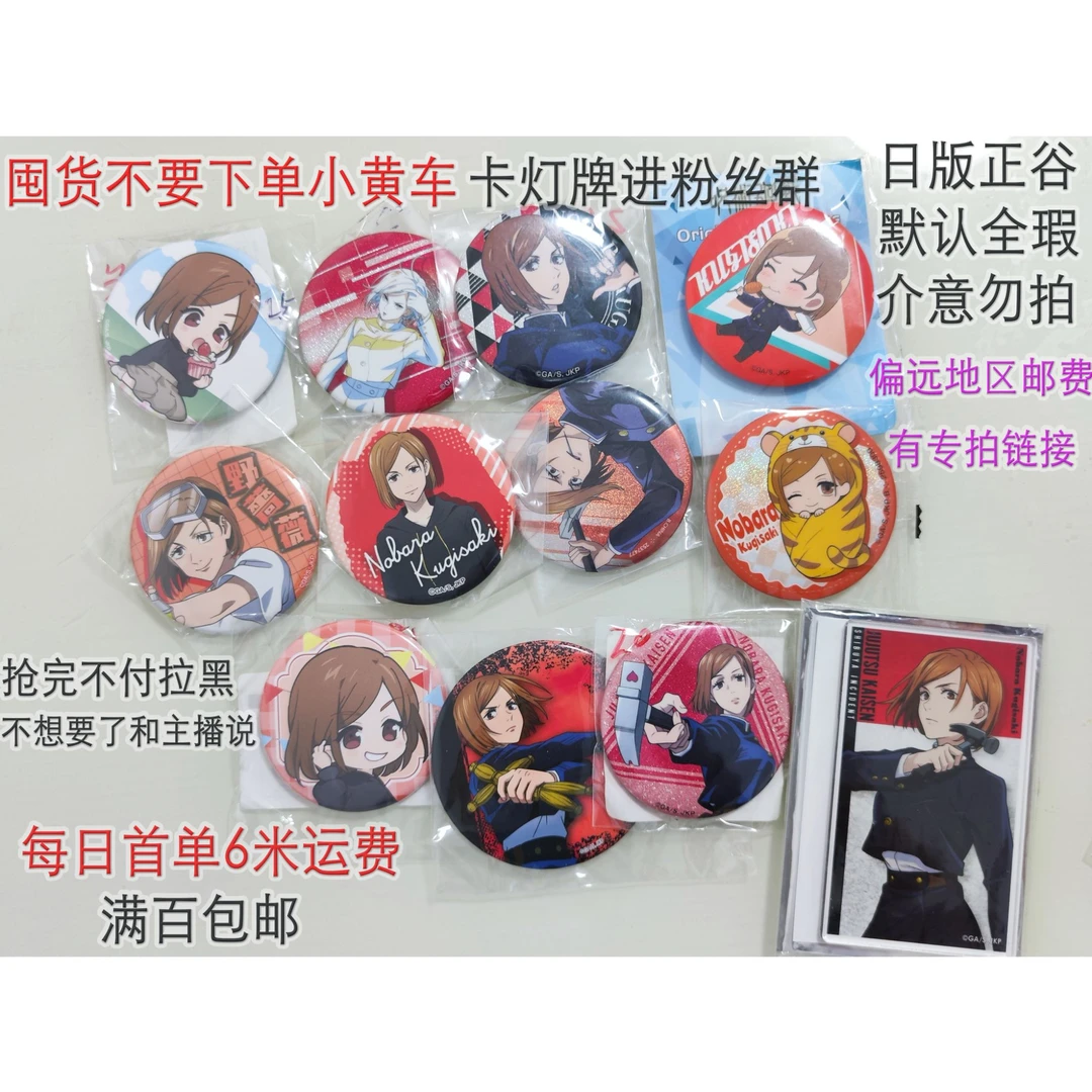 果然 动漫吧唧/色纸/明信片