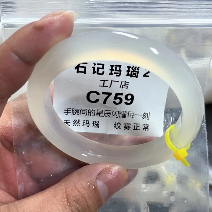 玛瑙/玉髓手镯未镶嵌60