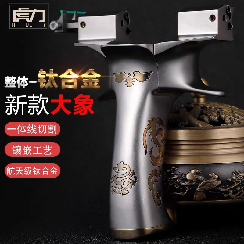 虎力高端全钛合金龙齿无极大象数控户外高精度大威力扁皮筋弹弓架