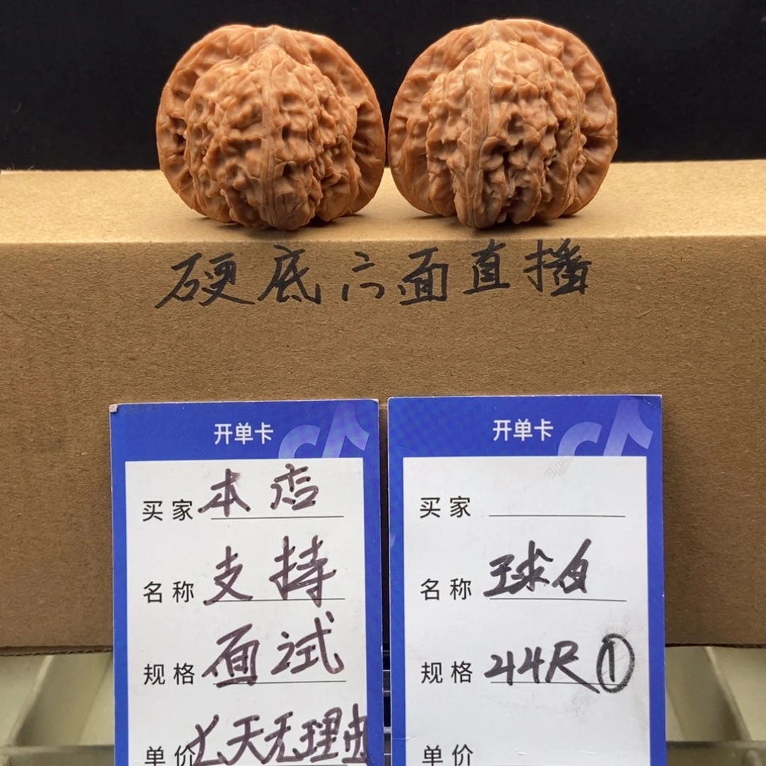 把件文玩核桃球白（44尺寸）