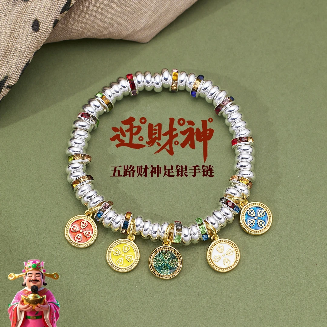 足银手链 女神节2025新款999纯银手链盘缠五路财神手绳送女友礼物