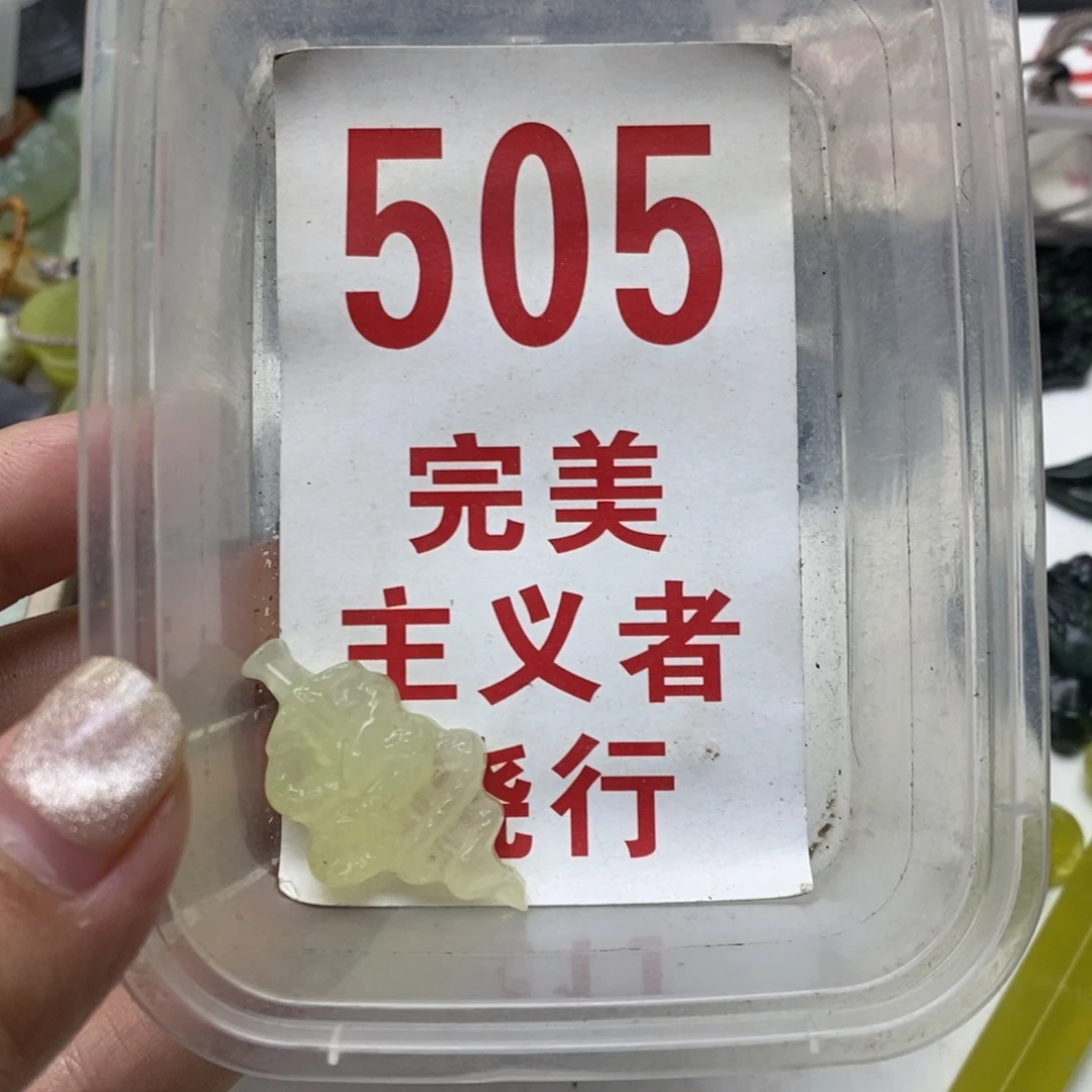 透闪石-蛇纹石玉未镶嵌挂坠