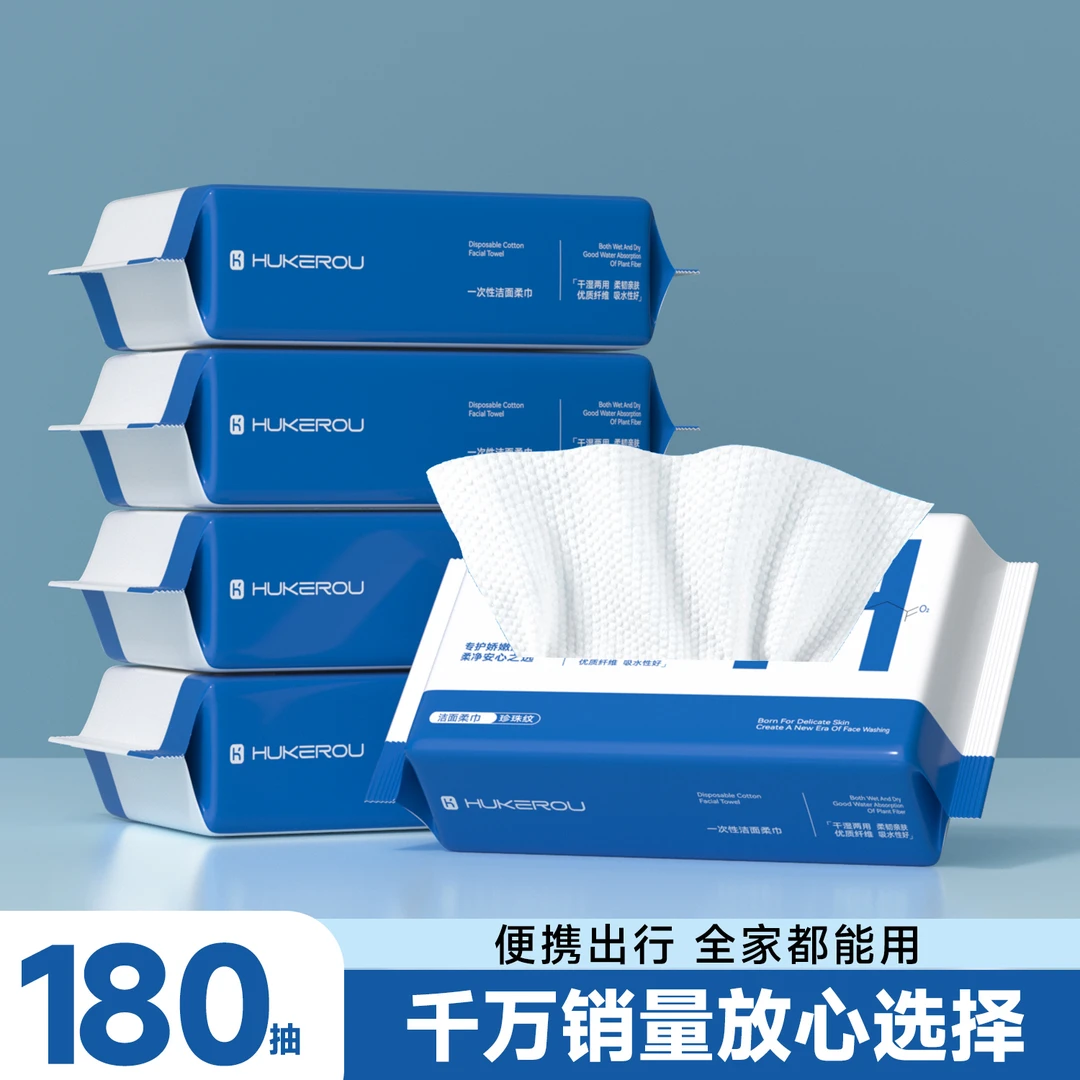 【6包180抽】棉柔卸妆巾一次性洗脸巾抽取式珍珠纹擦脸巾绵柔洁面巾