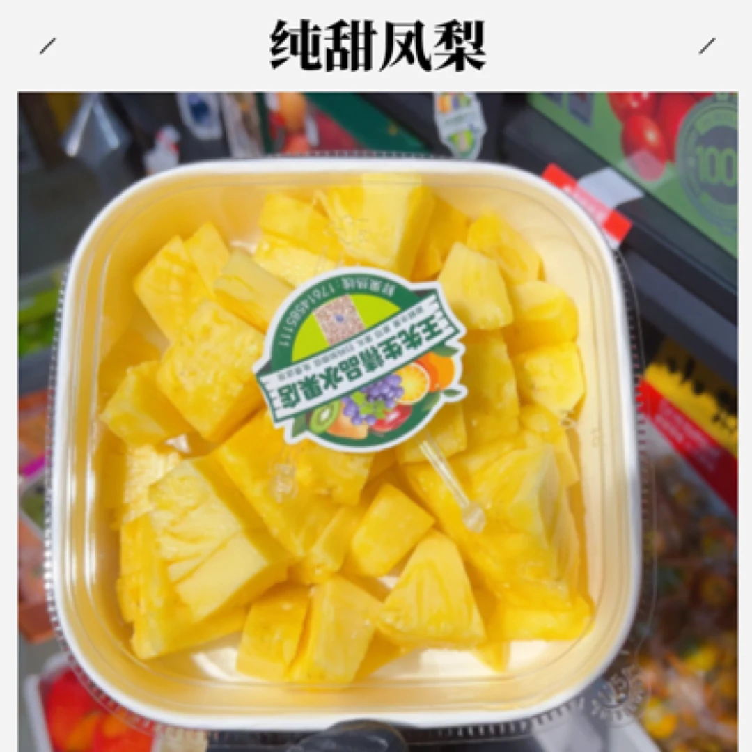 果切SW蜂蜜凤梨切盒1盒（推荐版）