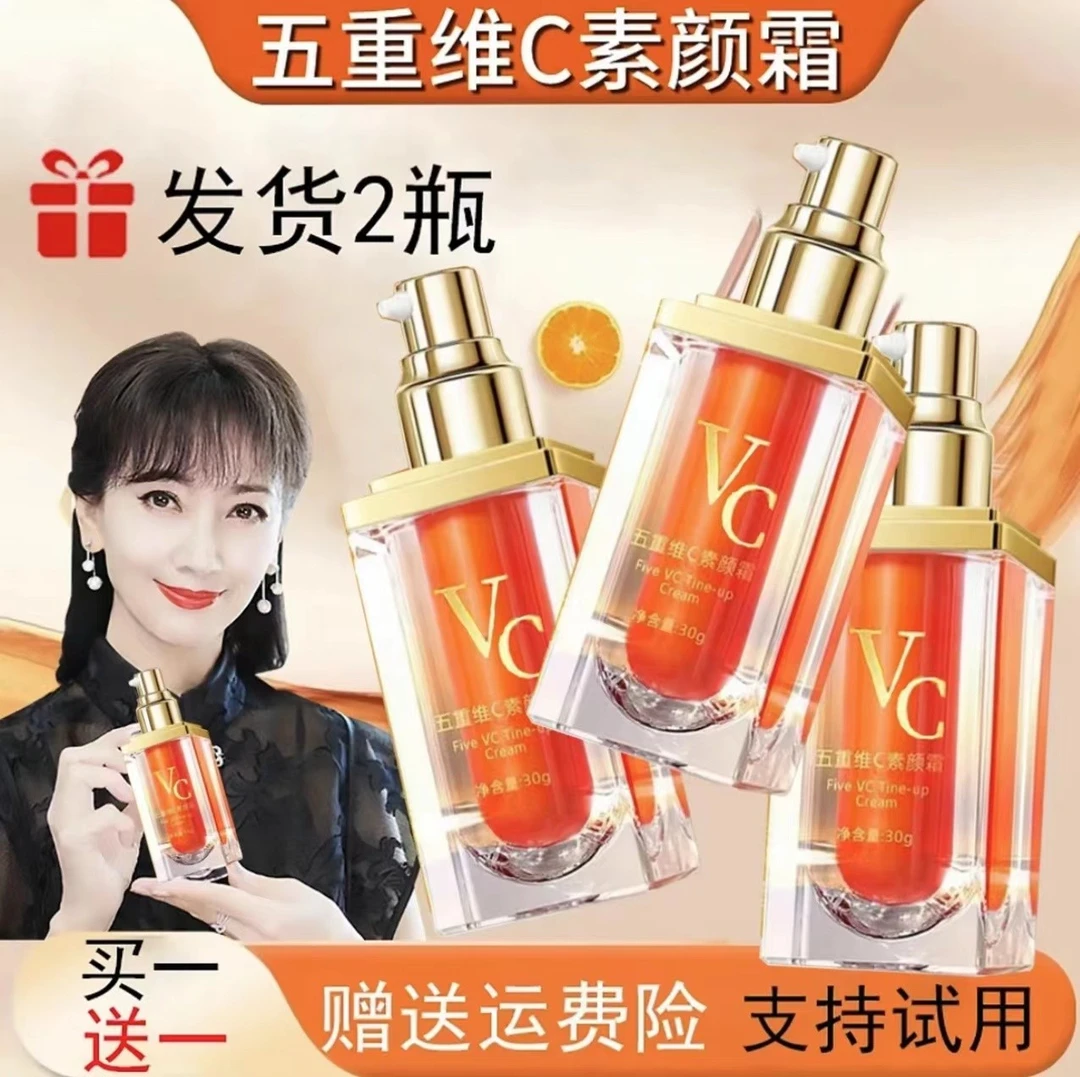 【买1送1】发正品2瓶五重维C素颜霜提亮肤色遮瑕隔离养肤隔离素颜霜