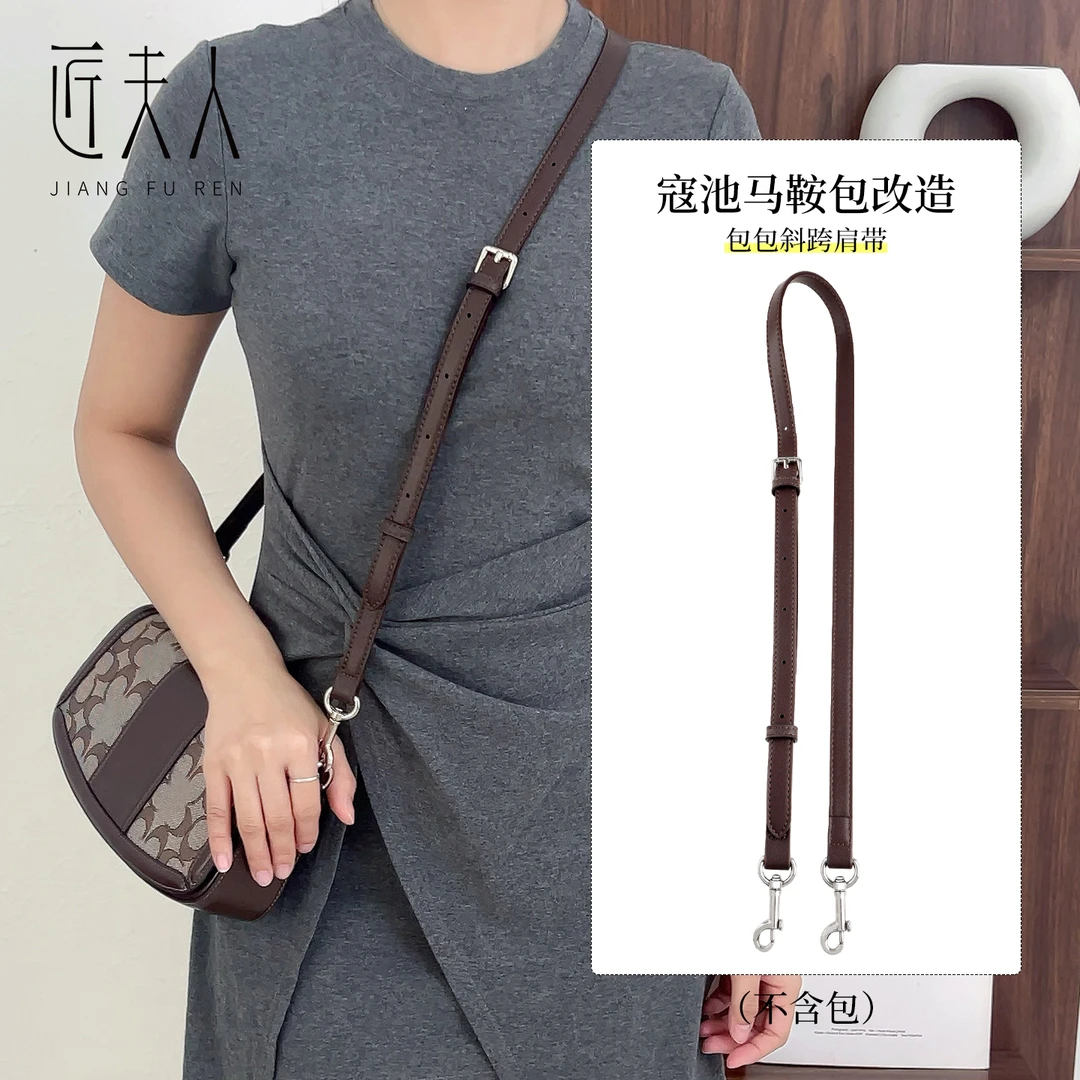 适用蔻驰Andrea腋下包肩带改造斜挎可调节包带配件单买长带子替换