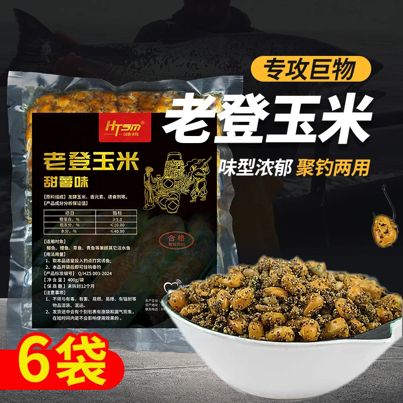 老登玉米发酵老坛玉米甜薯味打窝挂钩