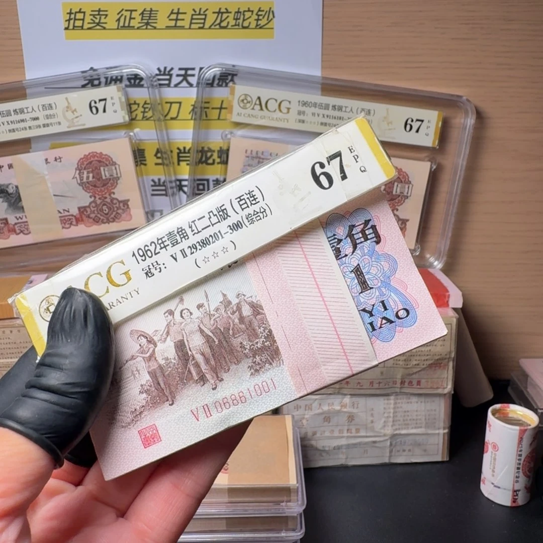 乾坤通宝06861001第三套人民币
