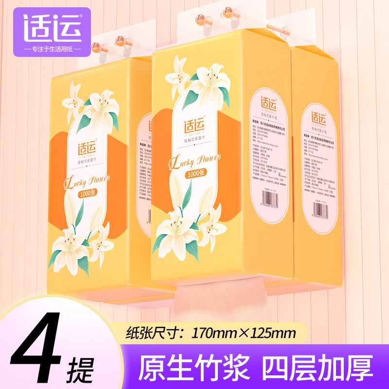 4提4000张悬挂式抽纸餐巾纸可湿水面巾纸实惠箱装