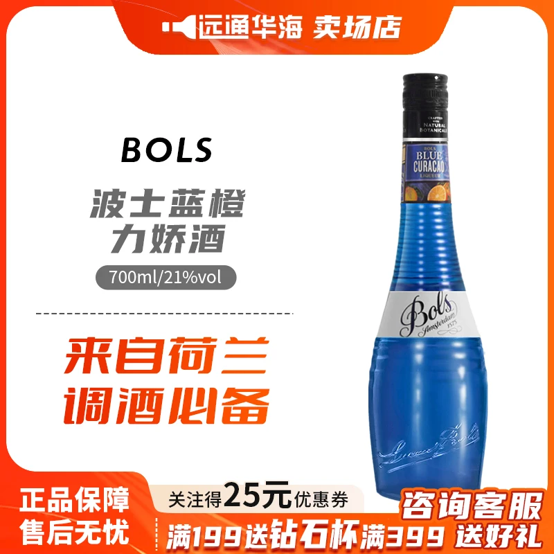 波士蓝橙力娇/绿薄荷/黑加仑/白橙甜酒利口网红酒吧酒水网红酒水