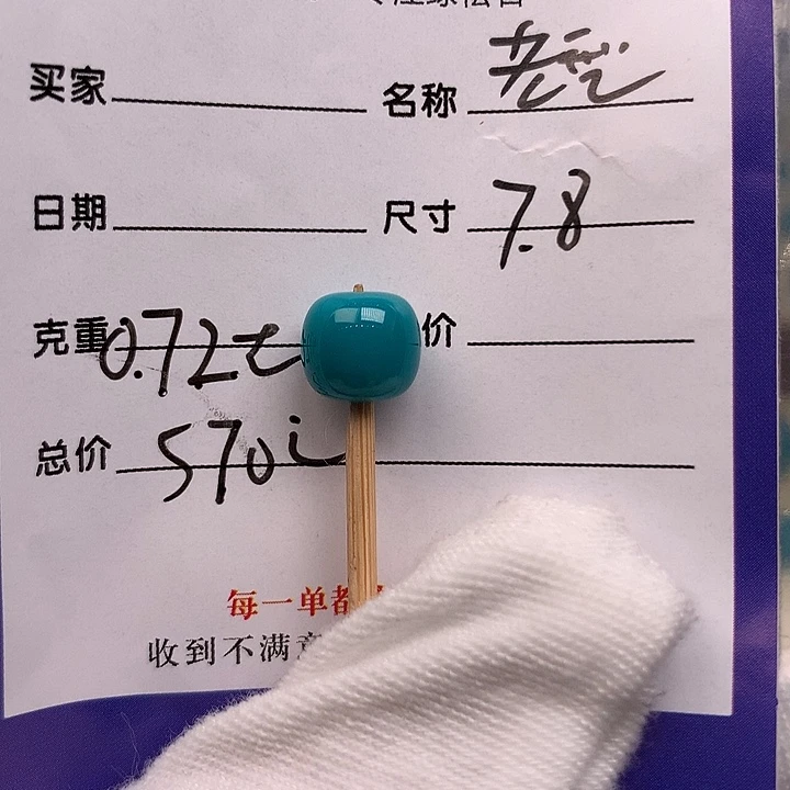 绿松石未镶嵌配饰