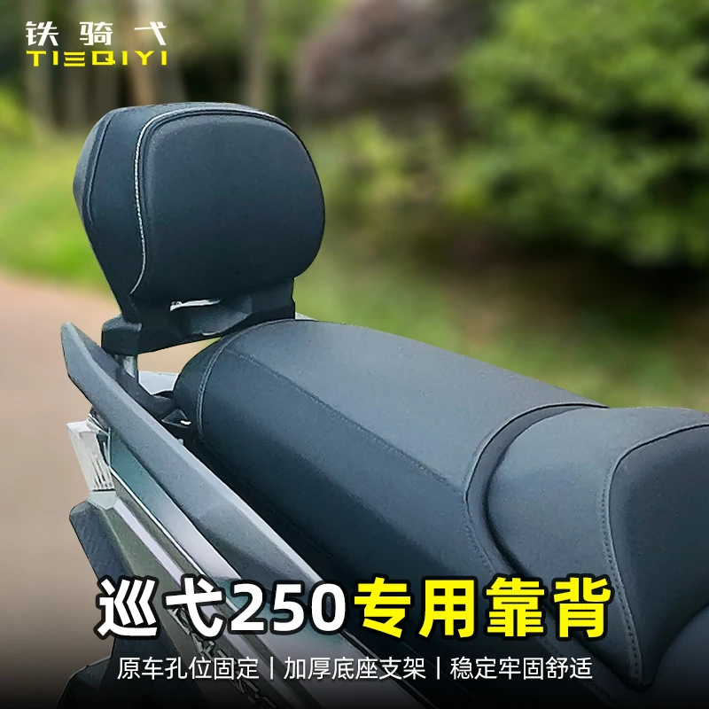 适用于 三阳巡弋250摩托车后座靠背腰靠改装无损安装加厚支架配件