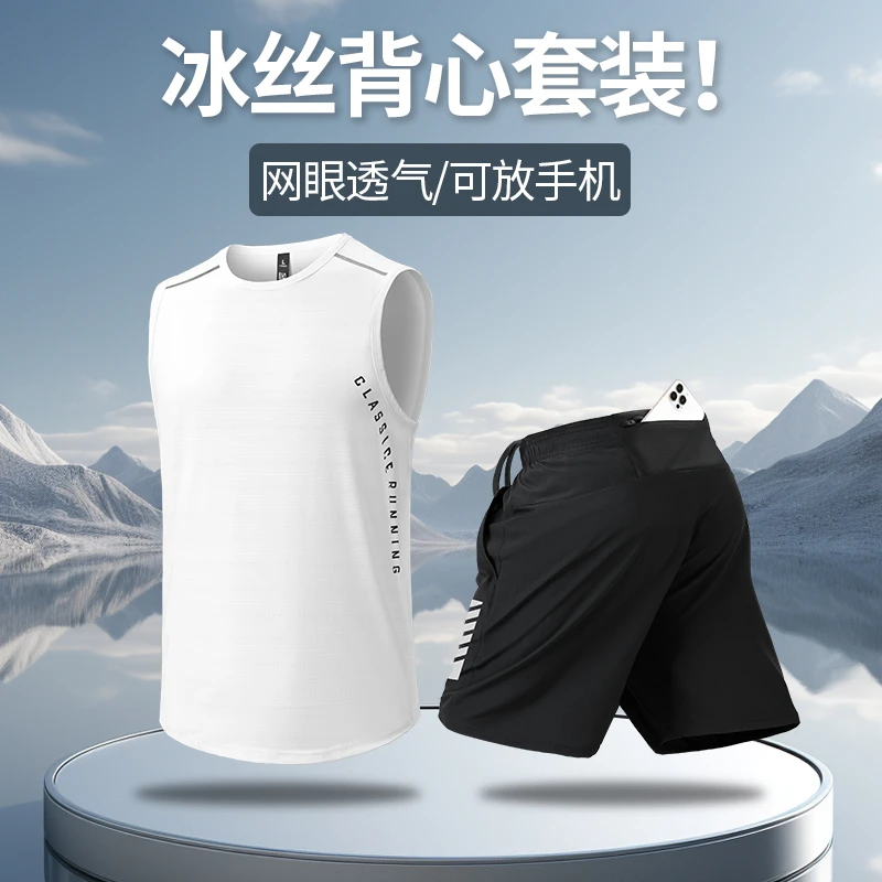 跑步运动套装男夏季冰丝速干健身衣无袖背心新款田径体育训练短裤