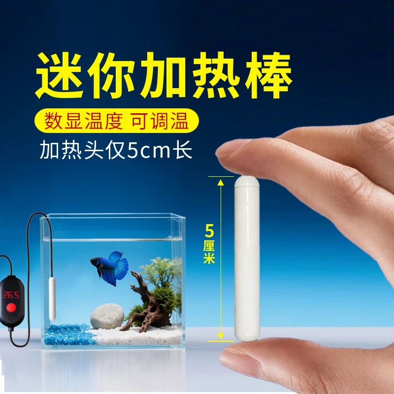 迷你加热棒鱼缸自动恒温小型斗鱼缸变频省电乌龟低水位加热器加温