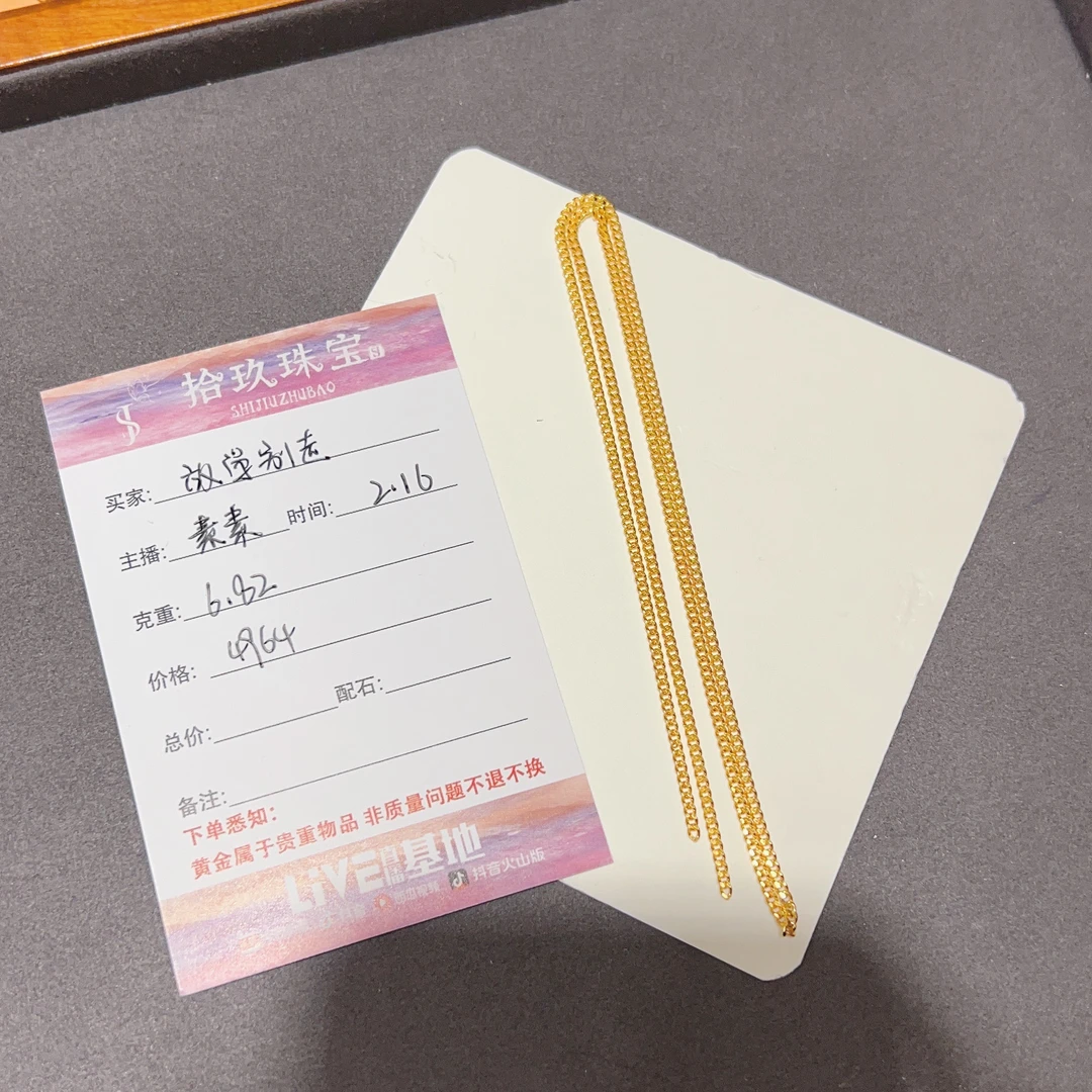 足金链条-放学别走姐姐的