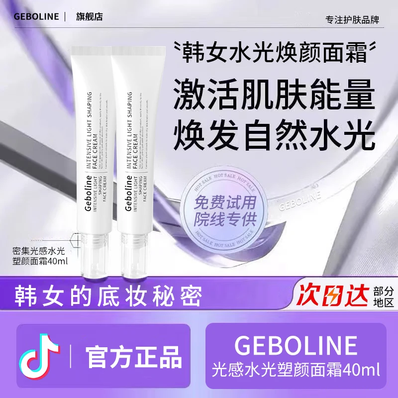 密集光感塑颜水光面霜保湿抗皱提拉紧致易吸收水光肌面霜妆前乳女
