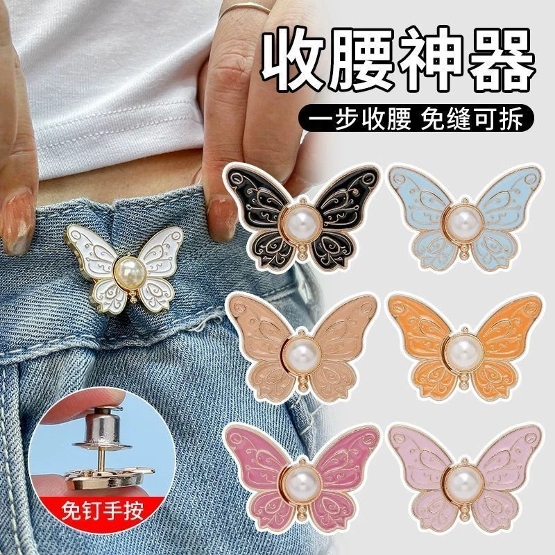 蝴蝶收腰扣子免打孔牛仔裤腰围改小固定装饰神器珍珠收紧纽扣免钉