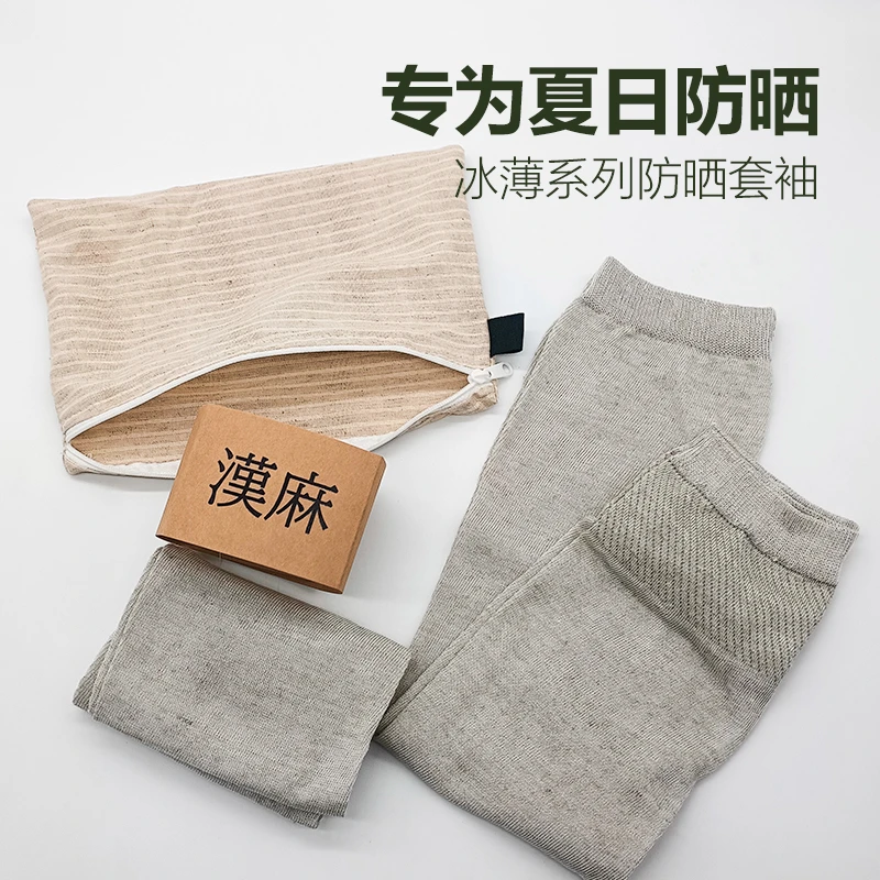 【汉麻防晒袖2对】夏季3D立体蜂窝织法汉麻防晒防蚊抗摩擦冰袖