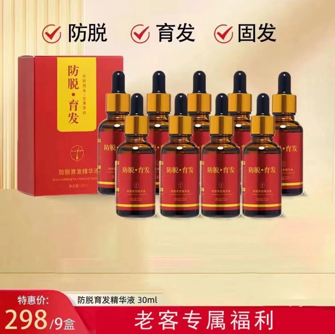 (老粉回购)9瓶育发液没有上液器