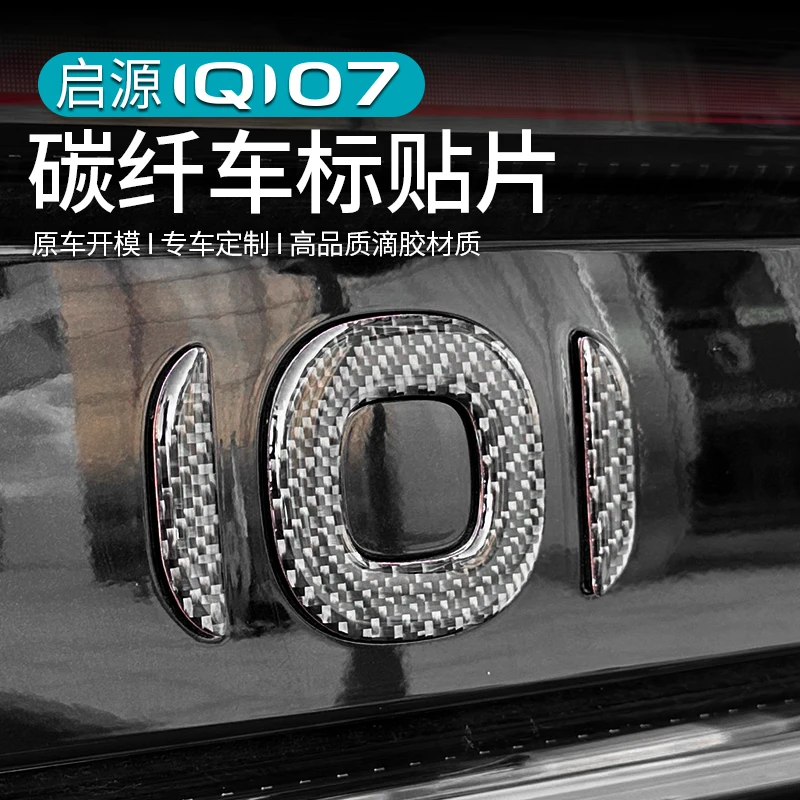 适用于长安启源Q07车标拉手改装外饰防护保护汽车用品专用黑武士