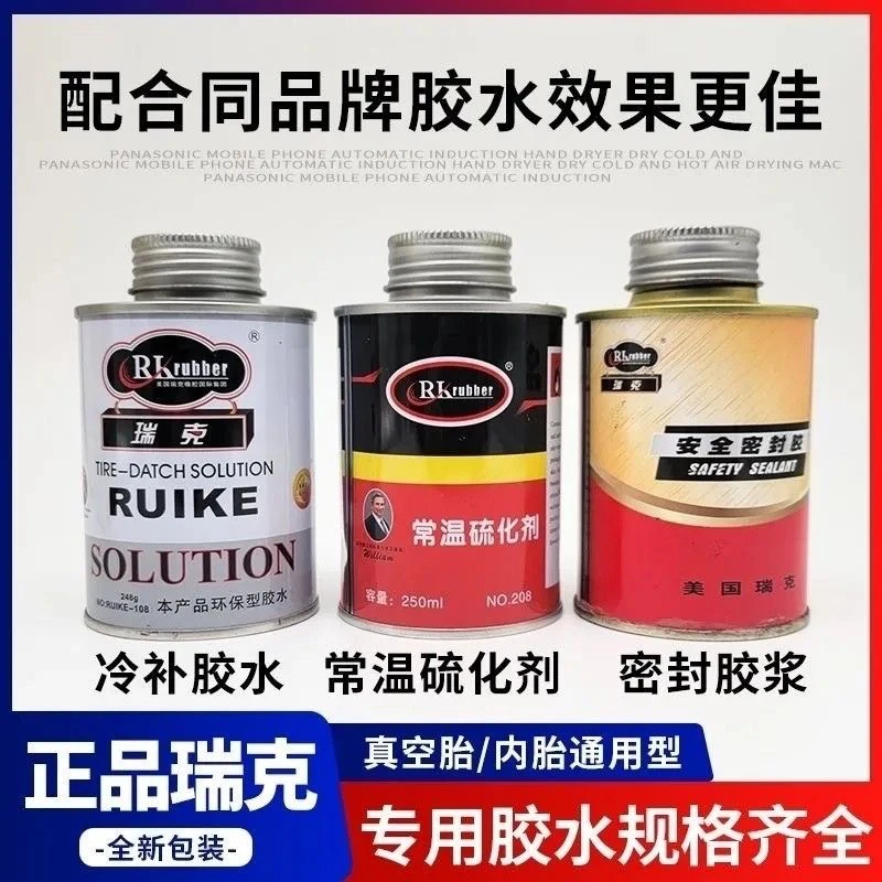 瑞克补胎胶水常温硫化剂外胎冷补胶水汽车真空胎内胎胶片剪易贴