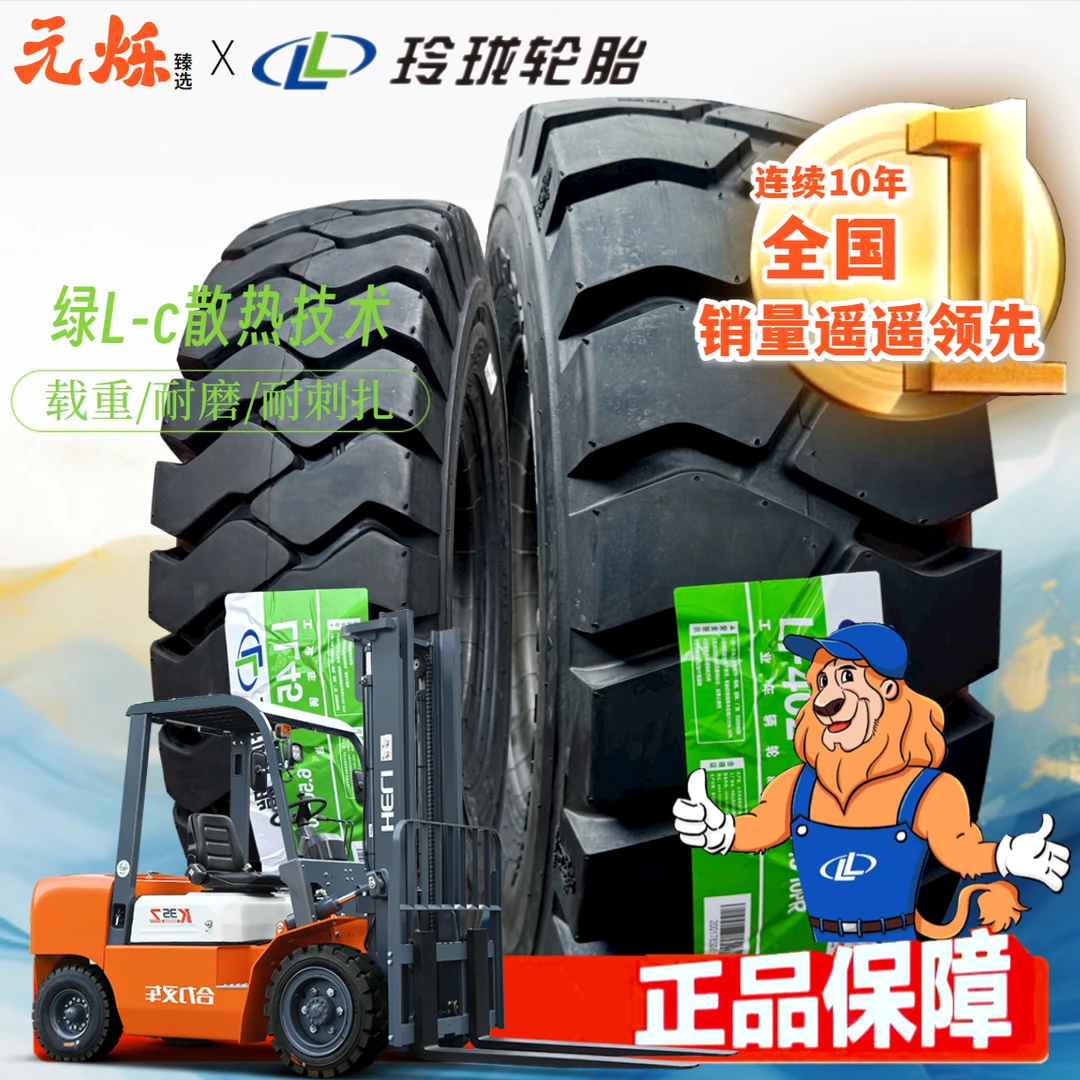 玲珑650-10 28*9-15 700-12 825-15叉车充气轮胎合力杭叉3/3.5吨