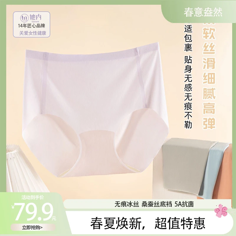 她内1分钟速干超薄无痕桑蚕丝中高腰夏季轻薄透气无感抑菌女内裤