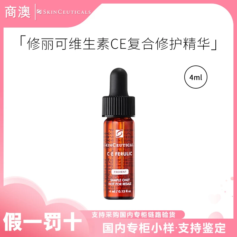 SKINCEUTICALS/修丽可维生素CE复合修护精华液4ml紧致祛斑美白