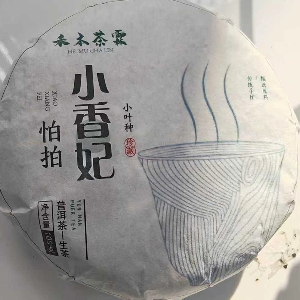 2025春【小香妃·怕拍·生茶·古树】普洱紧压饼（100克）-11月30日【13】