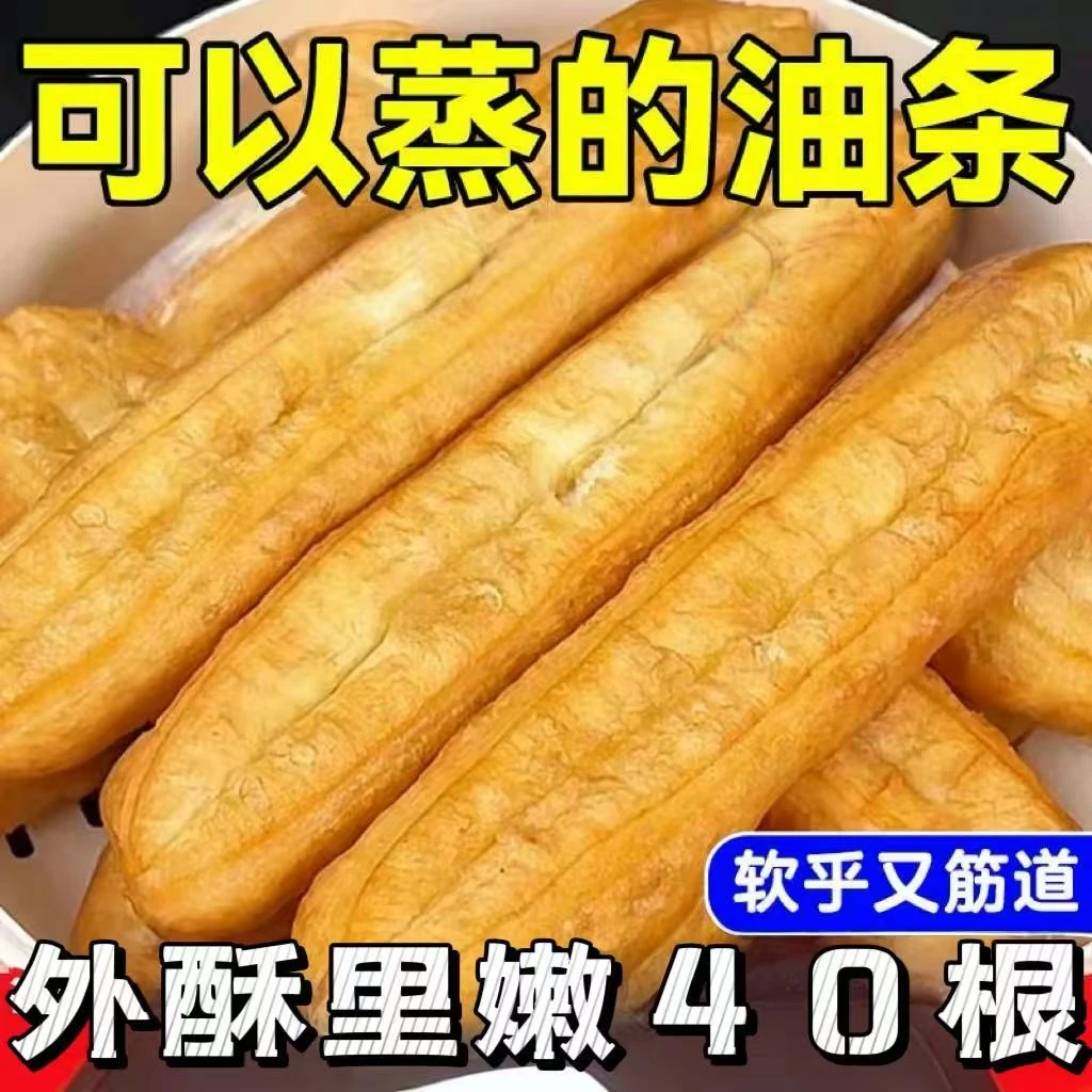 蒸油条速食冷冻蒸油条酥脆大油条早餐半成品方便早餐必备