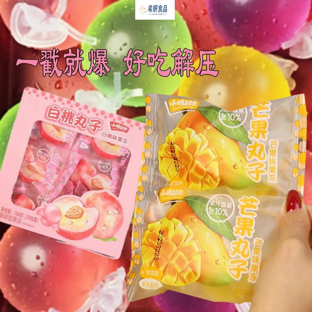爆皮果冻气球果冻丸子网红零食巨峰葡萄白桃多味水果果冻儿童零食