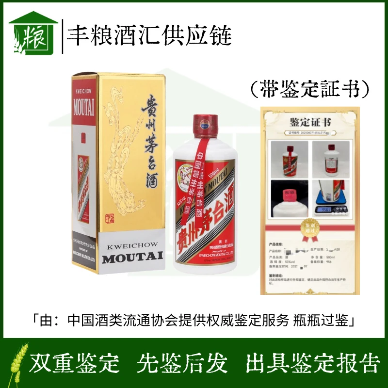 KWEICHOW MOUTAI/贵州茅台 24-25年 飞天53度500ml*1瓶 白酒