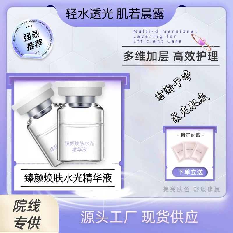 臻颜焕肤水光精华液 安瓶补水保湿焕白提亮褪黄褪黑色素舒缓修护