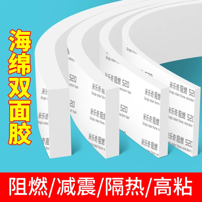 阻燃EVA双面海绵胶带高粘度防火耐高温隔热棉固定加厚防水两面胶