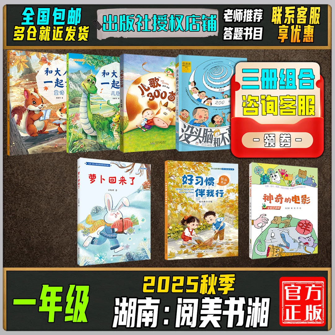 2025秋季湖南阅美书湘一年级和大人一起读适龄注音版笔墨书香