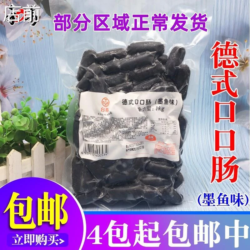 大成台畜德式口口肠（墨鱼味）墨鱼味烘焙火锅食材小香肠1kg